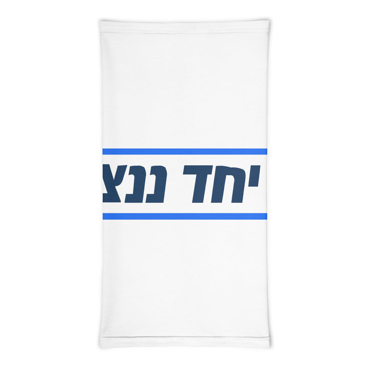 Neck Gaiter | Together We Will Win | יחד ננצח