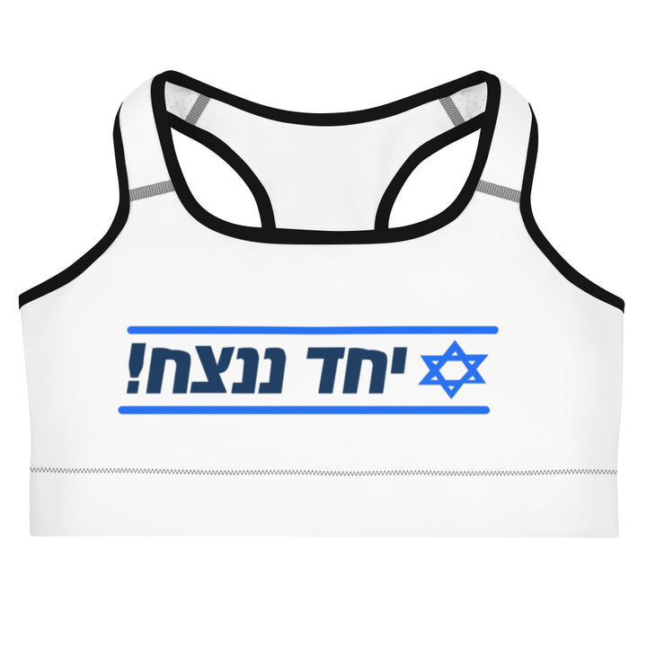Sports Bra | Together We Will Win | יחד ננצח