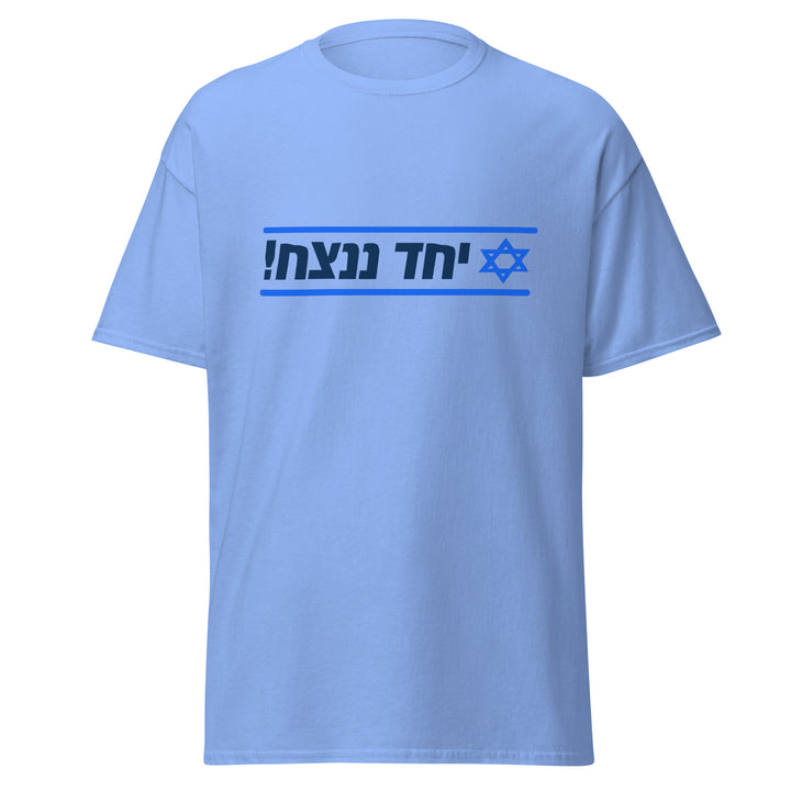 Classic Tee | Together We Will Win | יחד ננצח