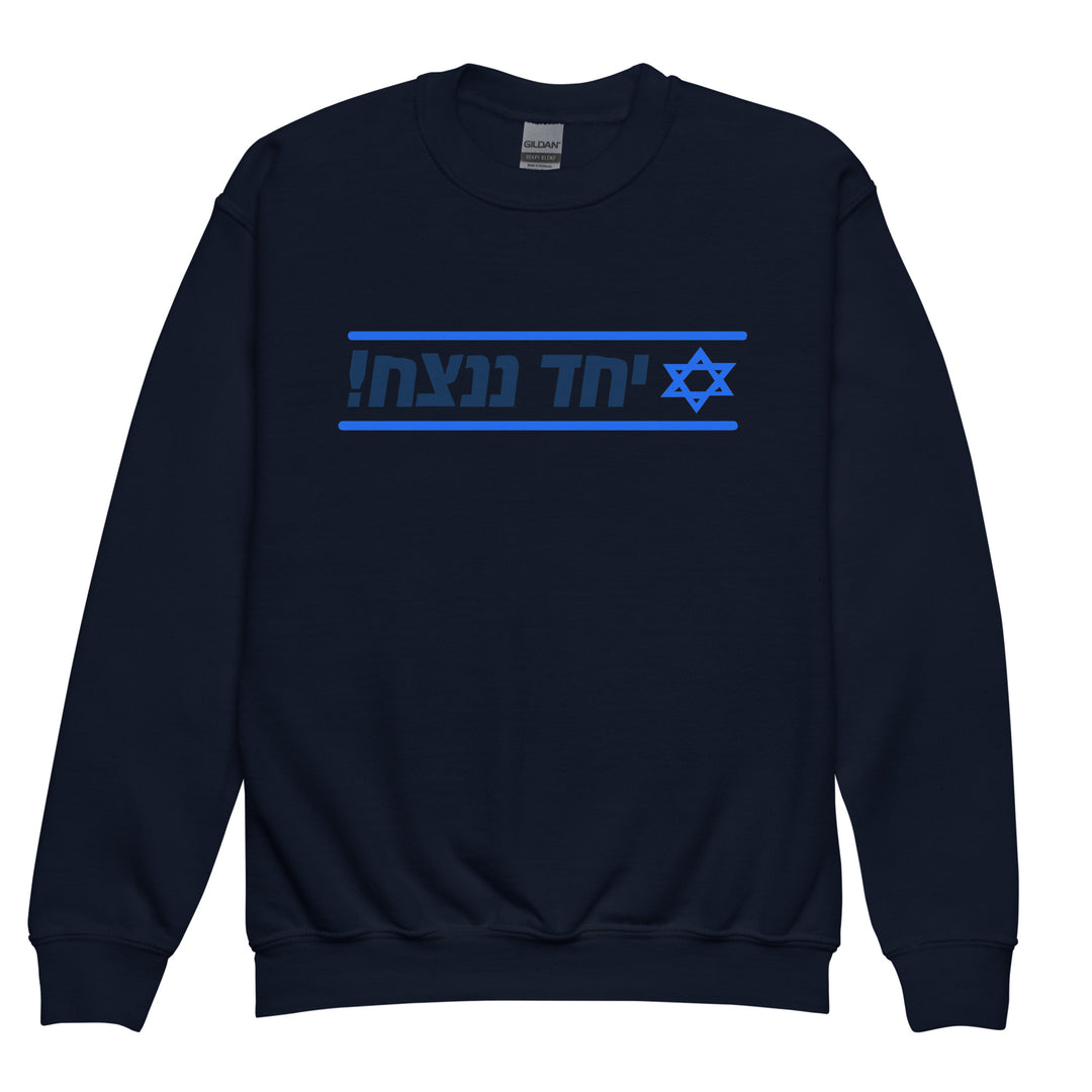 Youth Sweatshirt | Together We Will Win | יחד ננצח